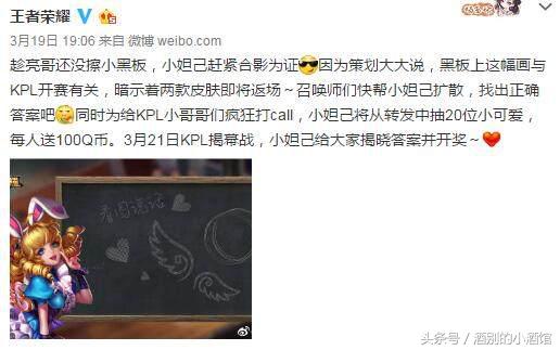 王者荣耀公布返场皮肤,王者荣耀最新彩蛋皮肤