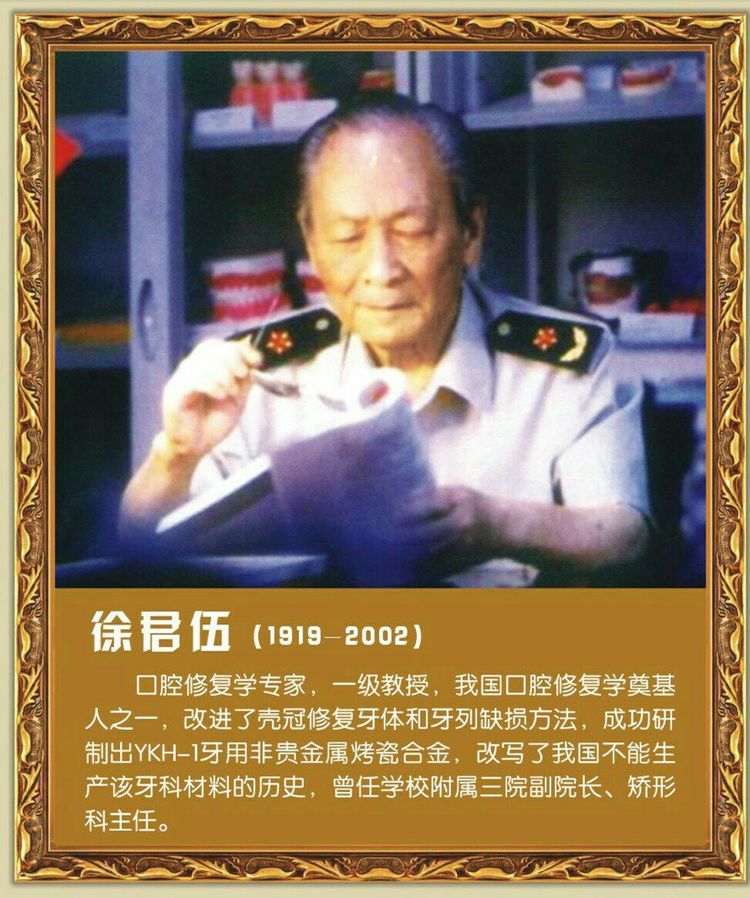 第四军医大学在全国排名,第四军医大学全口义齿修复大师