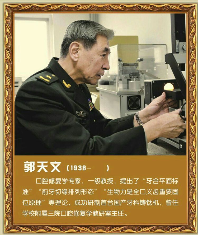 第四军医大学在全国排名,第四军医大学全口义齿修复大师