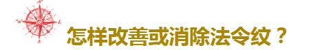 法令纹显老做什么美容最好,法令纹怎么消除最显老