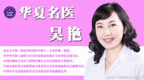 华夏名医▏北京大学第一医院皮肤科主任医师吴艳教授