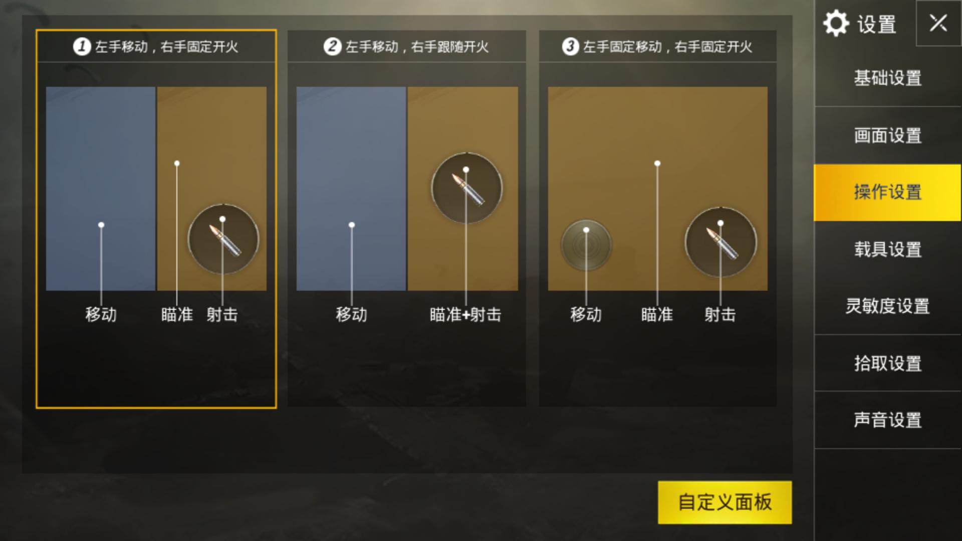 国际服刺激战场四指操作键位设置,刺激战场ipad三指操作键位设置