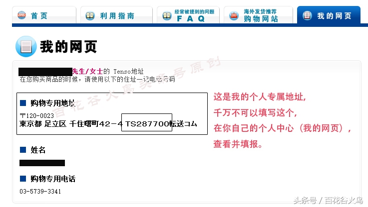 教您如何通过转运公司Tenso海淘日本亚马逊（图文教程）