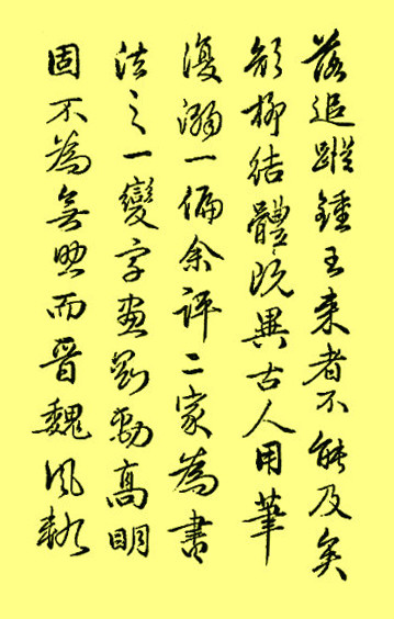 南艺博士曹建提出问题思考,进行导读的姜夔《续书谱》（下）