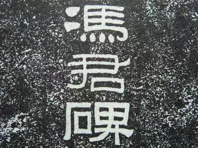 120个书法常识和用语,一个人必须知道的书法术语