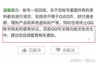 QQ号也能注销了，你会和他说再见吗?