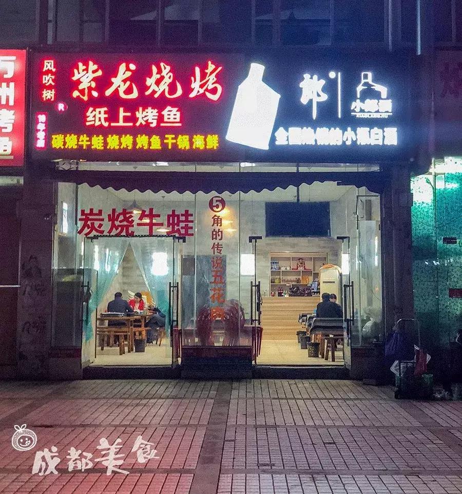 成都鬼饮食深夜食堂,成都鬼饮食深夜食堂温江