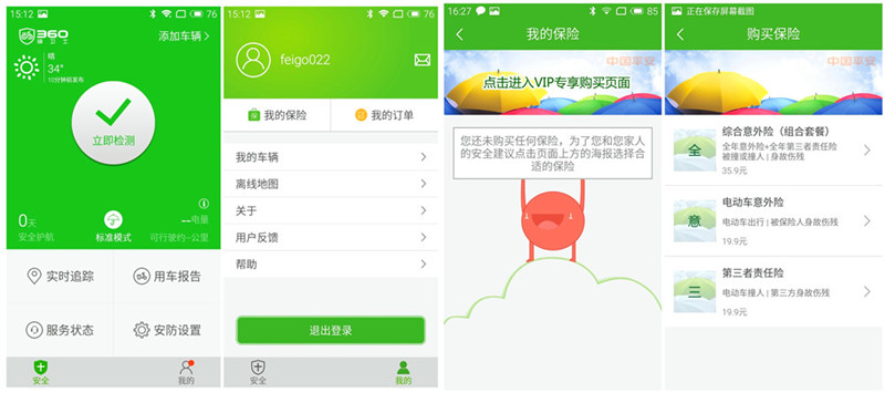 360安全卫士电动车,360电动车卫士
