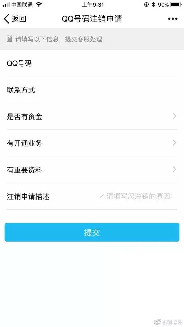 QQ推出注销功能，陪我们长大的QQ你会注销吗？