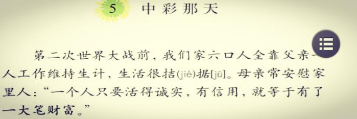 中彩那天课文原文及解析,中彩之夜课文主要内容