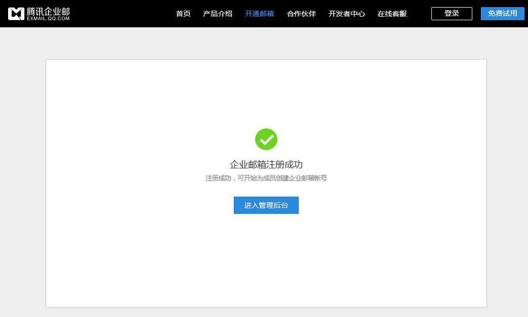 邮箱域名是否是企业邮箱才可以用,腾讯企业邮箱怎么用域名当邮箱