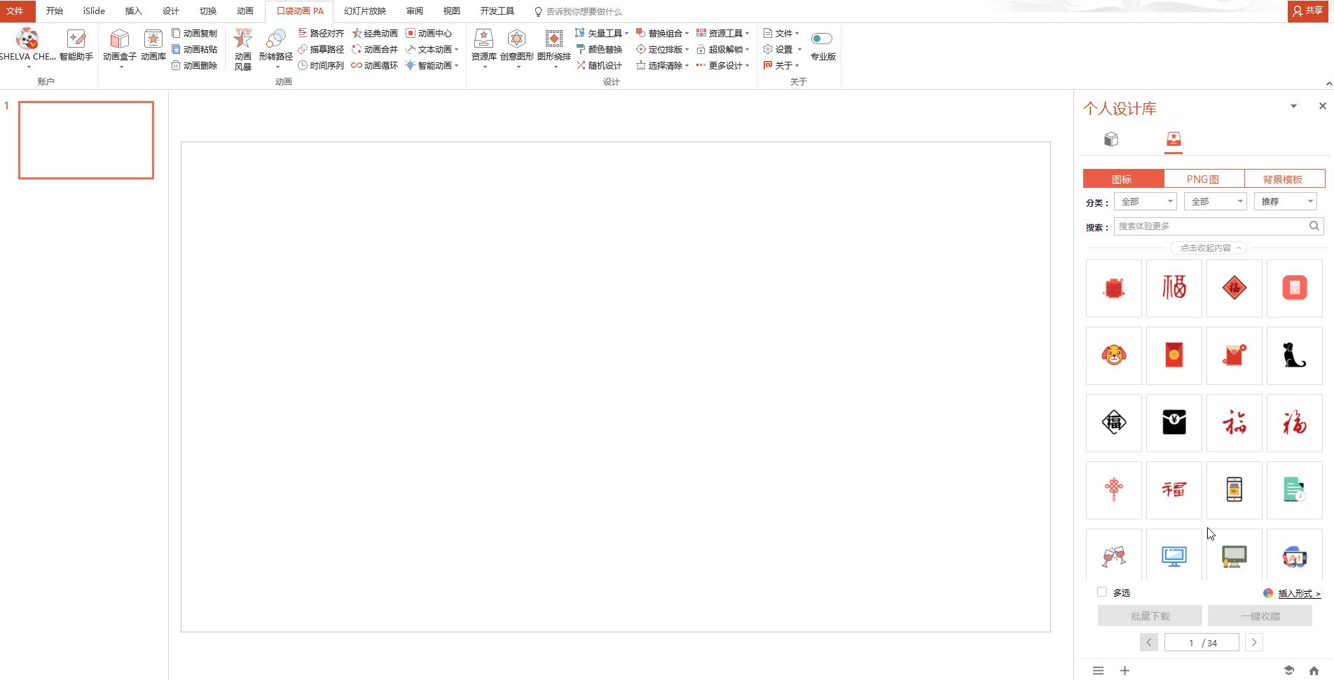 WPS实用干货丨PPT图标的使用技巧