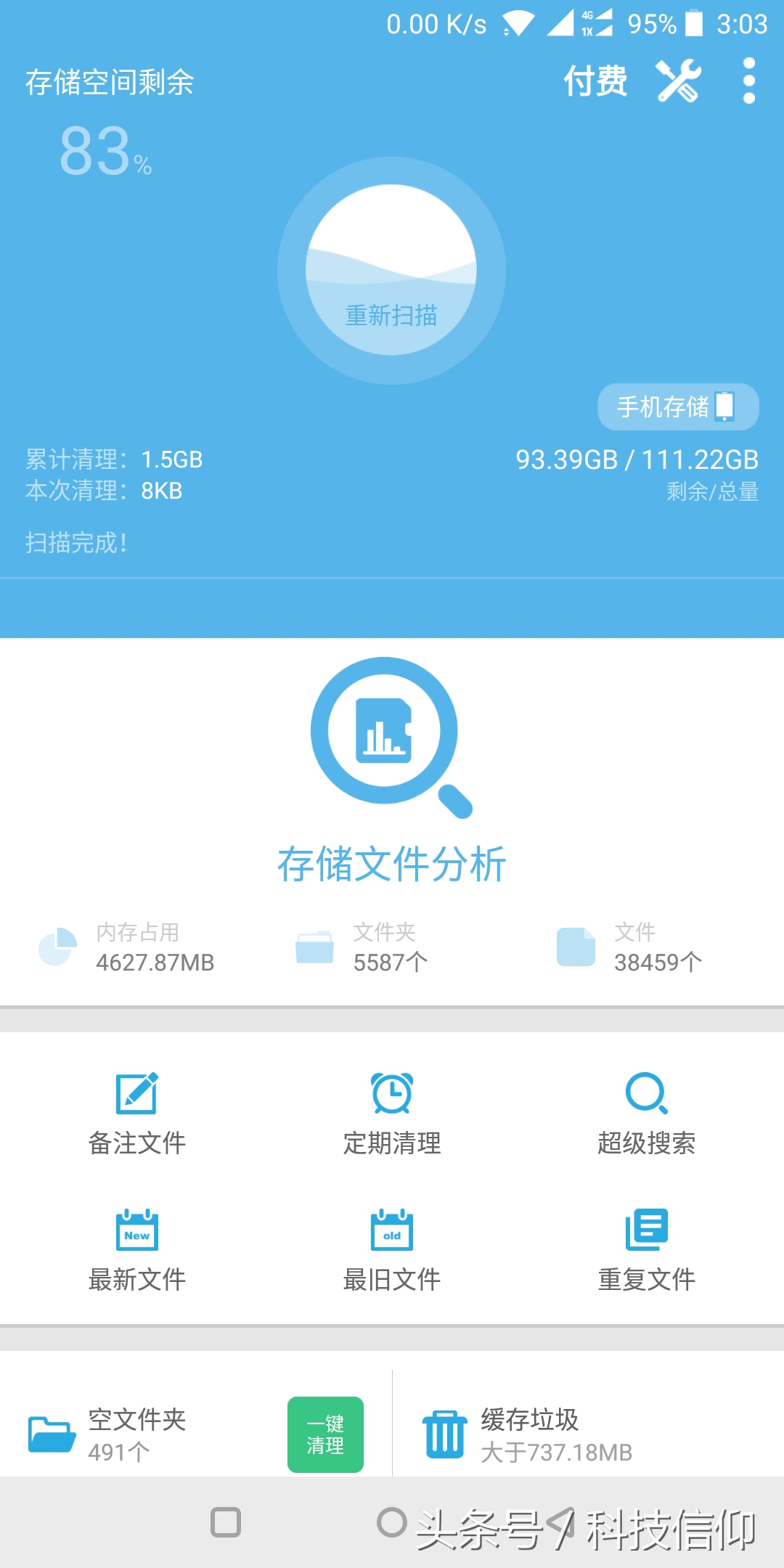 清理安卓系统垃圾最彻底的软件,安卓手机垃圾清理软件哪个最好