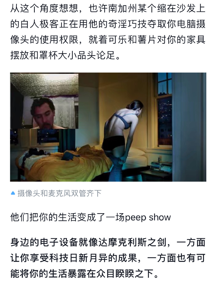 专家说：你放在卧室的电脑会*拍偷**录视频，手机也会！