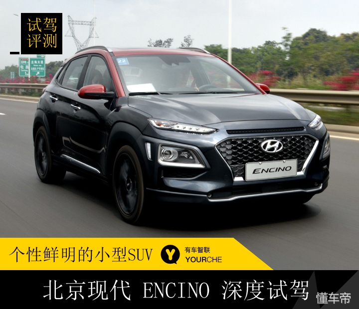 现代suvencino多少钱,现代新车encino优缺点