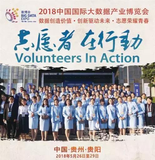 数博会志愿者招募工作启动,2023数博会志愿者招募