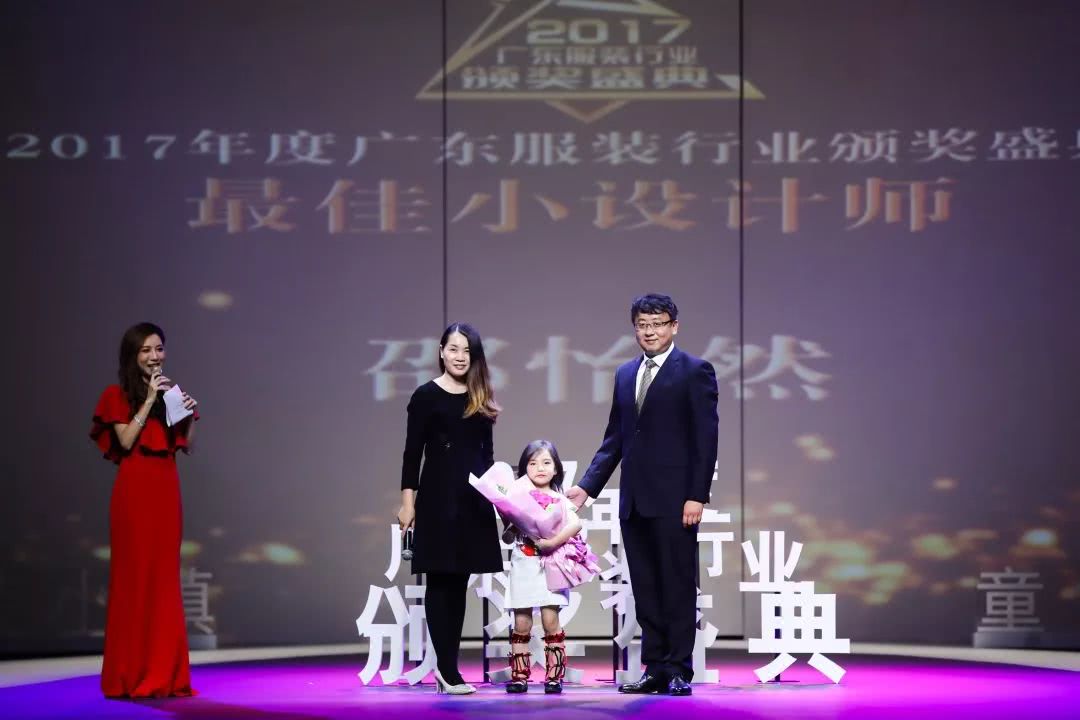 “童创未来·中国童装小镇”2017年度广东服装行业颁奖盛典举办