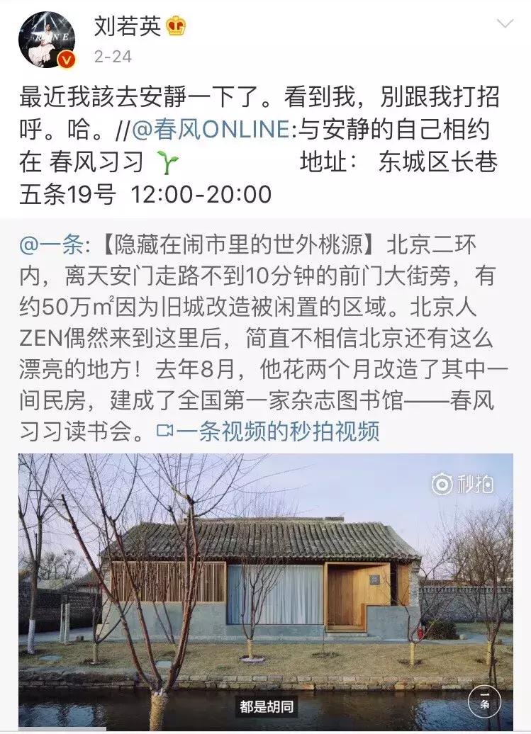 刘若英老公拿下老北京胡同房，却开了家最不赚钱的图书馆