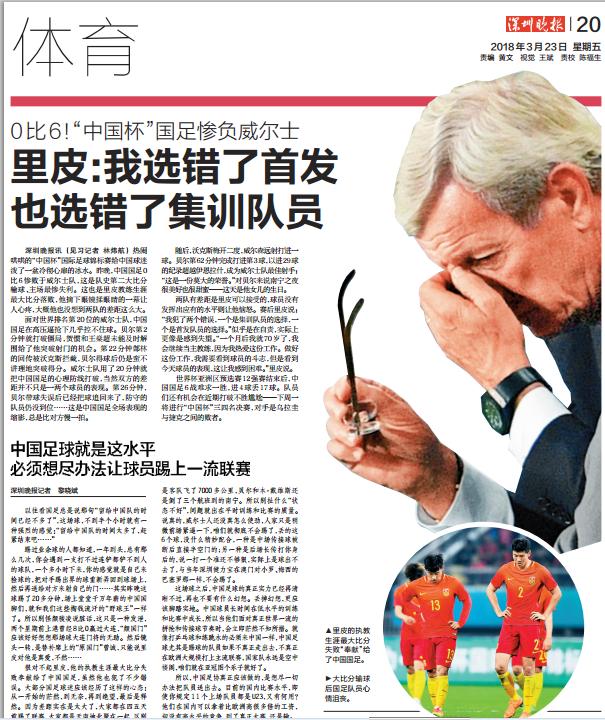 里皮带领国足有多厉害,中国0-3负于伊朗里皮赛后辞职了吗