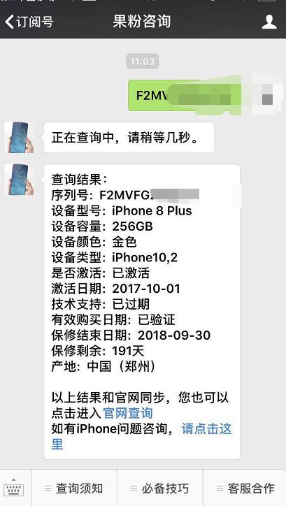 价格合适还是捡漏？网友5899元购买二手iPhone8Plus256GB!