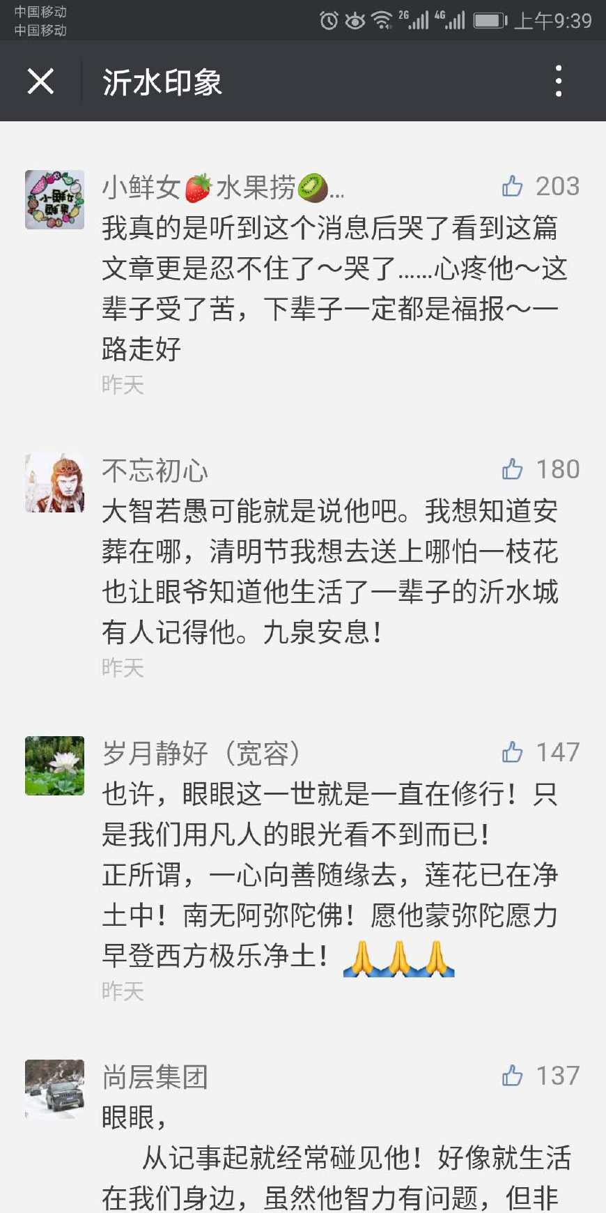 临沂沂水烈士去世,山东临沂市沂水县学生死亡事件