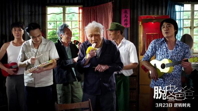 脱皮爸爸超清,脱皮爸爸结尾曲