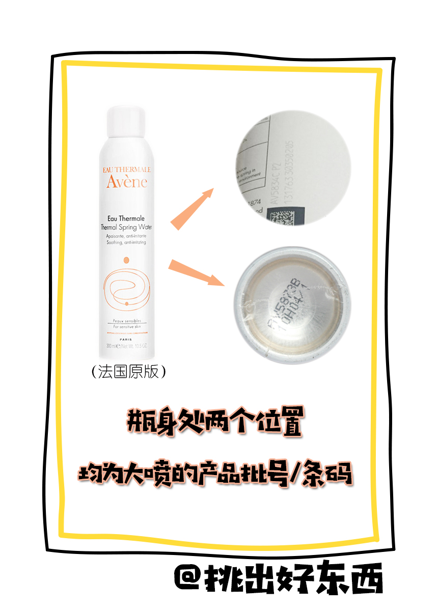 雅漾喷雾的保质期多久,雅漾喷雾生产日期和保质期在哪