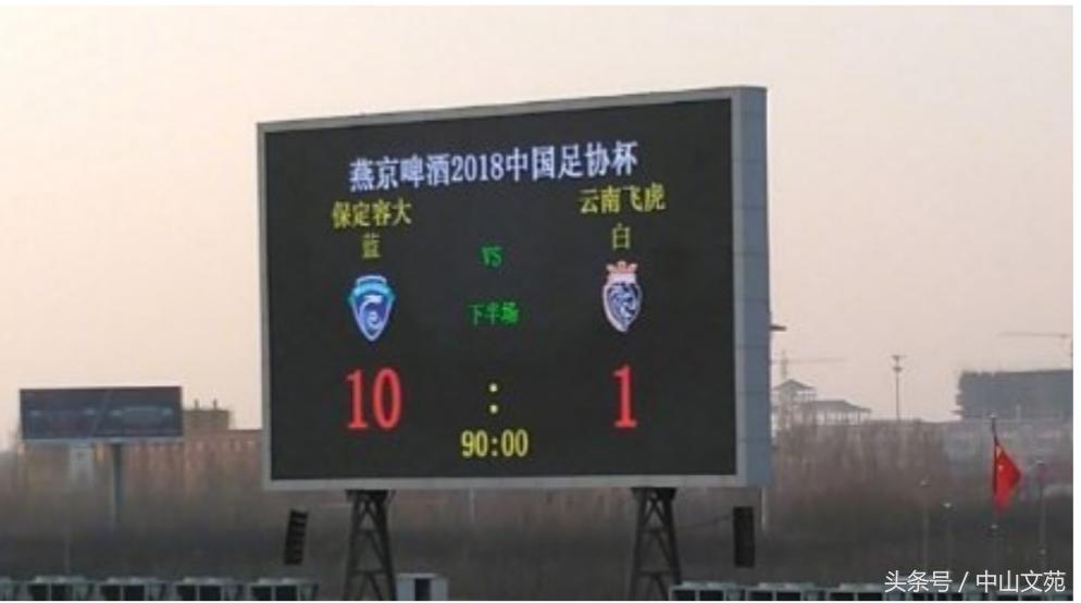 足协杯淄博0:1保定容大,足协杯第四轮保定容大