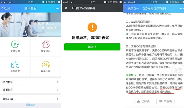 腾讯qq注销账号申请,腾讯怎么清除账号