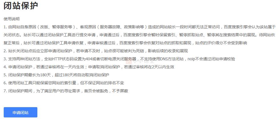 seo新手每天必做seo教程,闭站保护seo