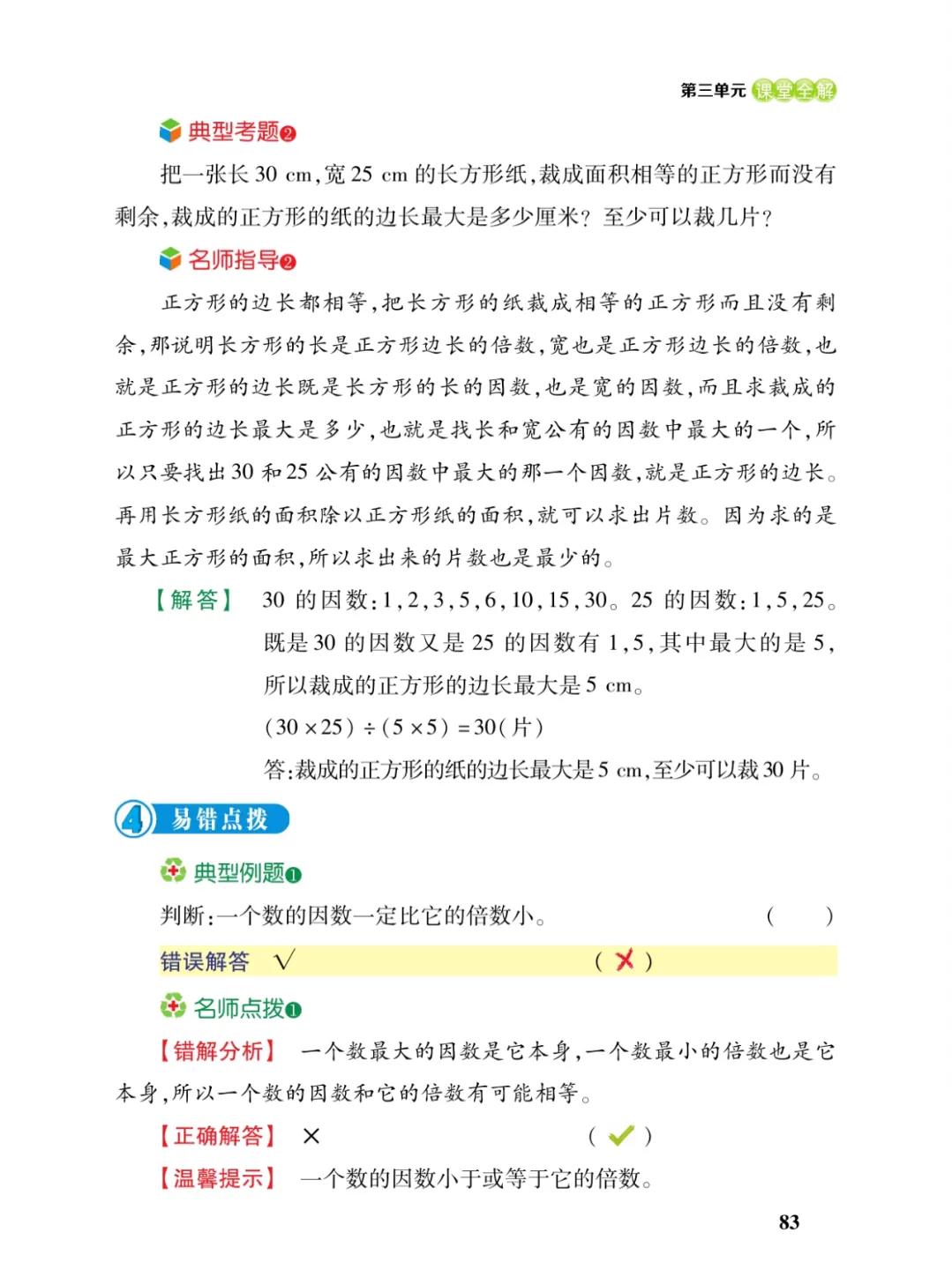 五年级上数学倍数与因数讲解视频,五年级因数倍数易错题100题及答案