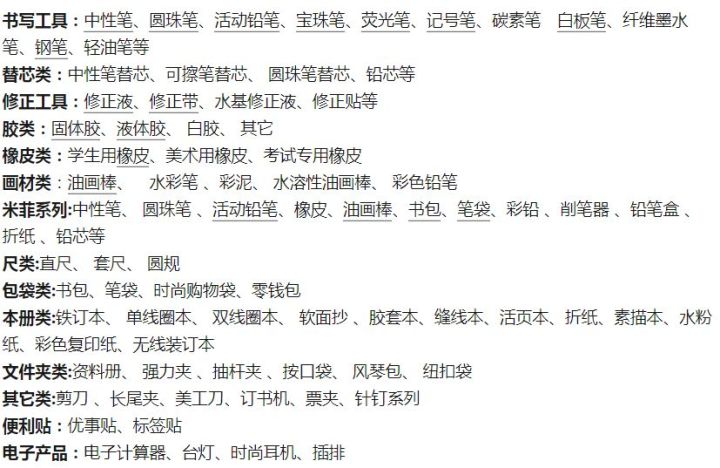 【君临】晨光文具是怎么套路学生的