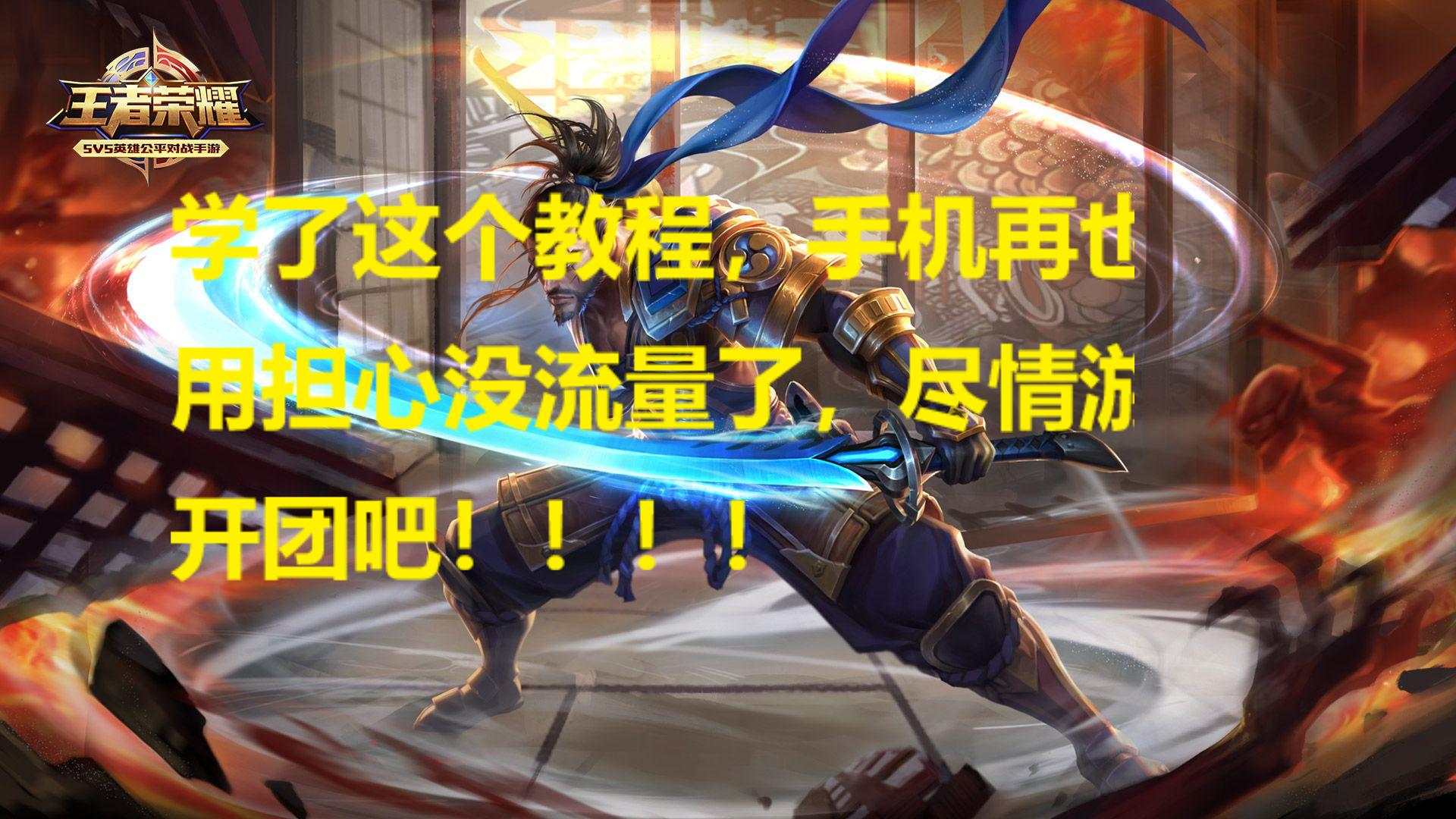 怎样不费流量就能玩游戏,有什么方法不用浪费流量也能玩