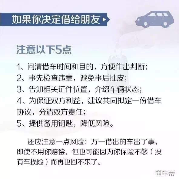 爱车该不该借给朋友,爱车不能借给别人开