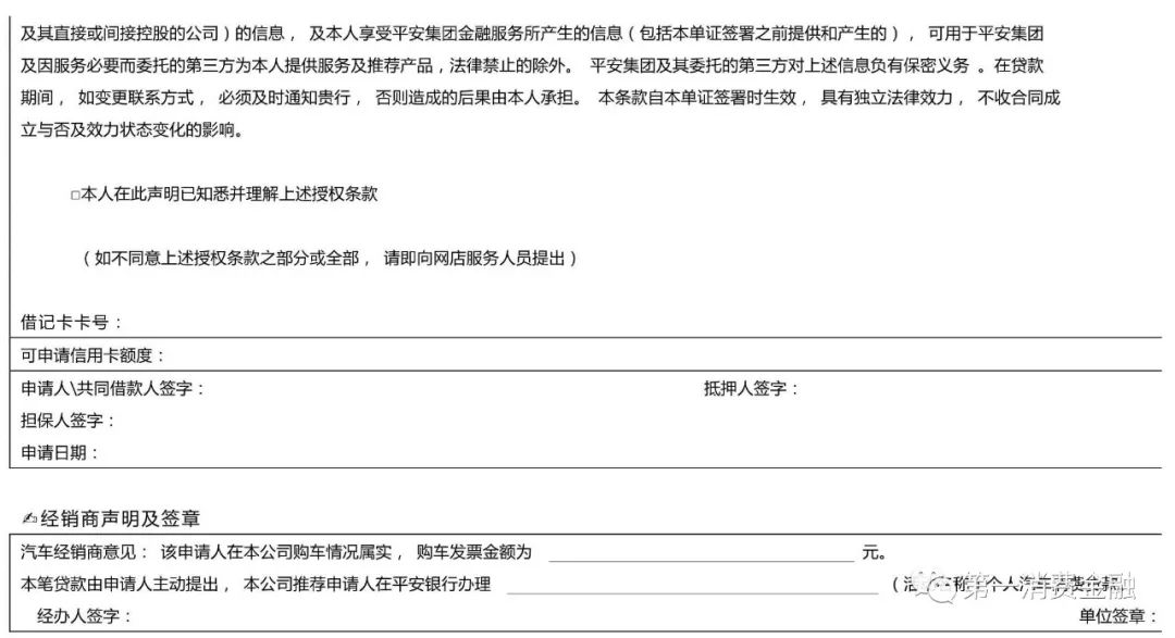 平安车贷18%年化率,平安银行汽车贷逾期两年