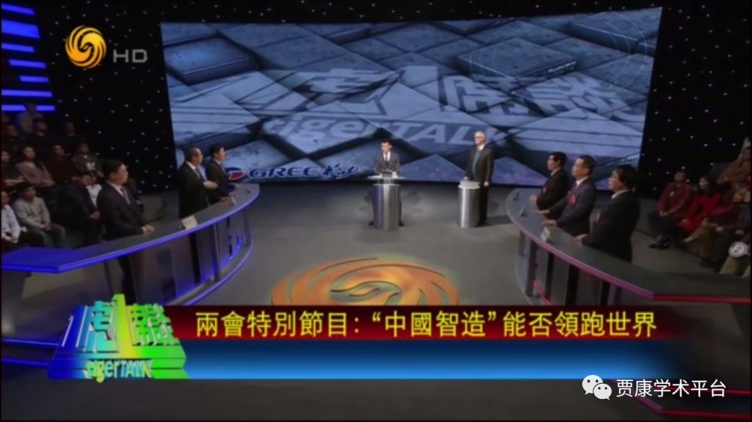 凤凰卫视一虎一席谈|*会两**特别节目：“中国制造”能否领跑世界