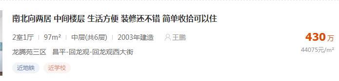 回龙观四大新房PK刚需粉丝投稿吐糟怒怼