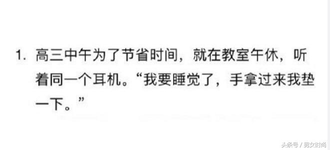 上课摸同桌大腿：学生时代那些暧昧有趣的事