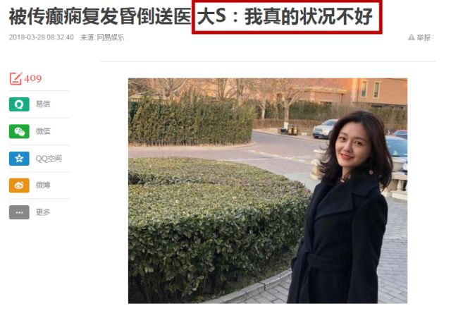 大s癫痫住院真相,大s回应因癫痫住院一事