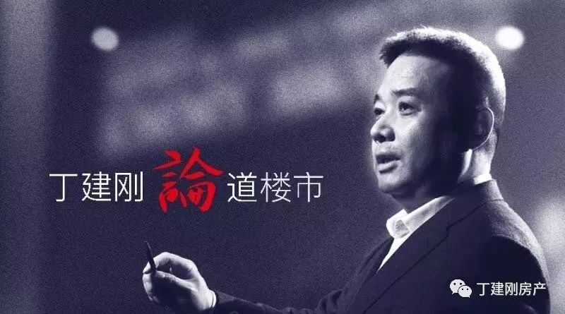 丁建刚谈房价,丁建刚谈学区房价格