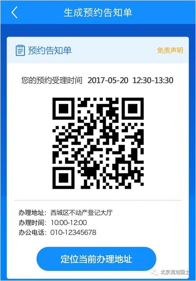 北京市不动产登记如何预约,北京不动产网上登记预约