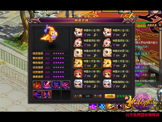 桃花源记生肖神兽选哪个,新桃花源记完整版