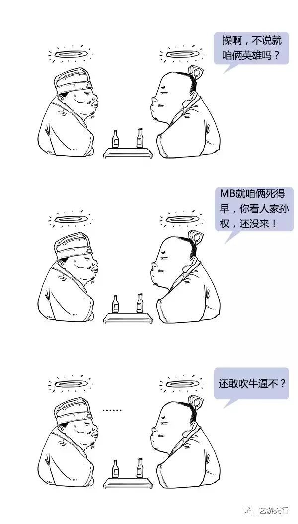 漫画丨Stone历史剧系列：搞笑三国简史~