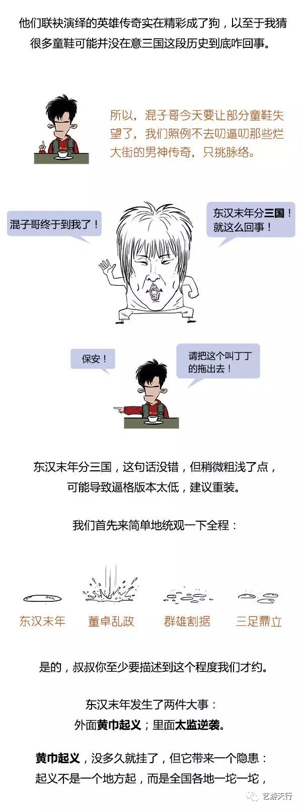 漫画丨Stone历史剧系列：搞笑三国简史~