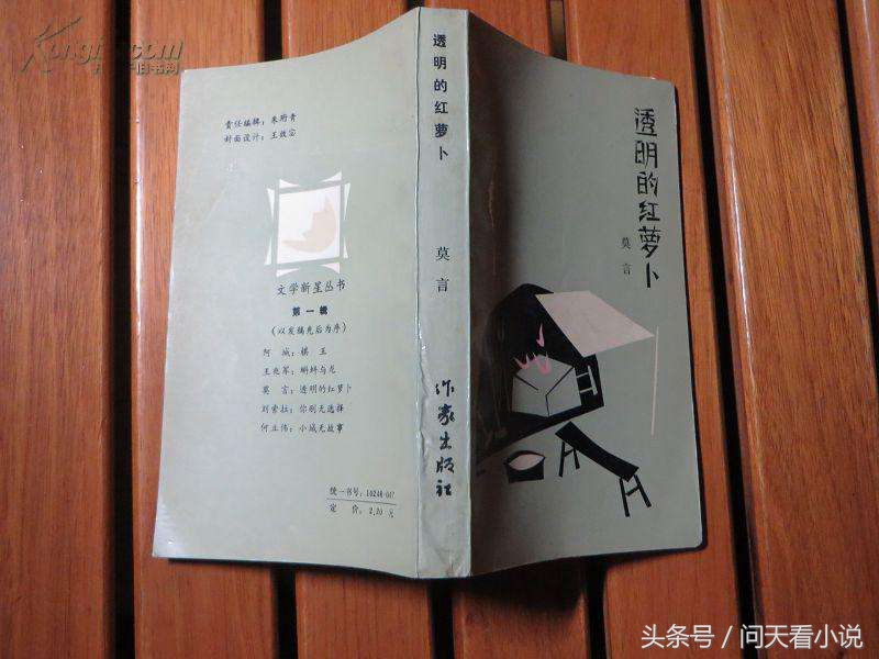 莫言透明的红萝卜解析,莫言透明的红萝卜主题是什么