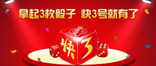 快3游戏2600万元派奖,快三安徽玩法