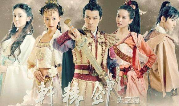 胡歌刘诗诗轩辕剑之天之痕,轩辕剑胡歌大结局