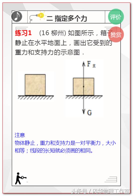 中考运动和力学题,中考力臂作图