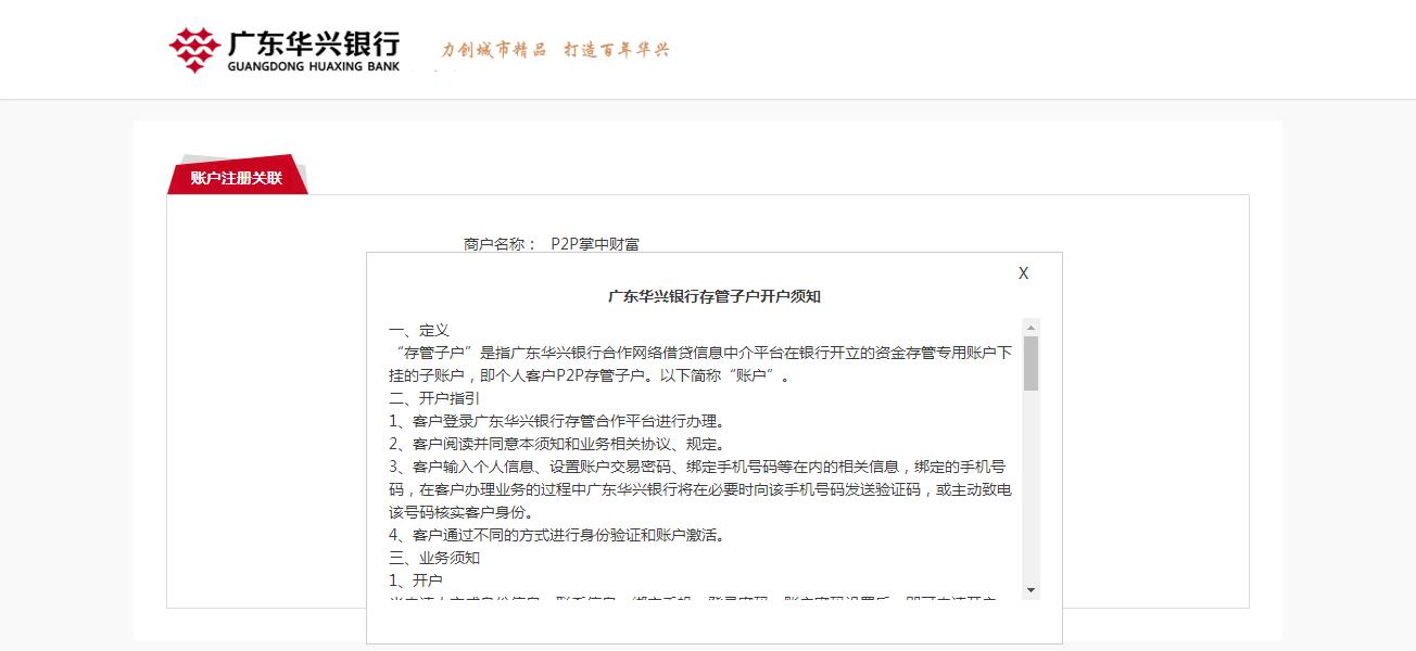 不是“巨无霸”却稳坐存管“头把交椅”,华兴银行抓小放大体验差