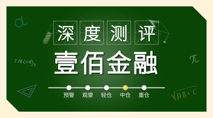 壹佰金融公司靠谱吗,壹佰金融最新消息